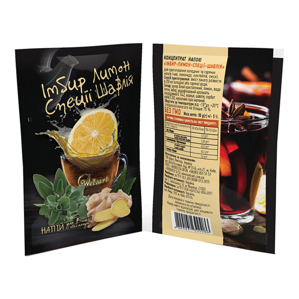 Чай концентрат Welvart Имбирь-Лимон-Специи-Шалфей 50 г