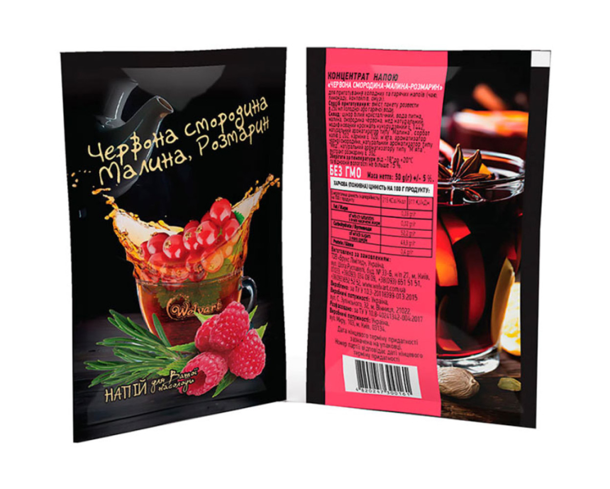 Чай концентрат Welvart Красная смородина-Малина-Розмарин 50 г